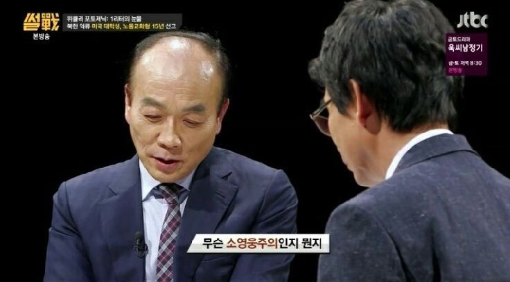[썰전] 웜비어가 북한에서 체포된 이유.jpg | 인스티즈