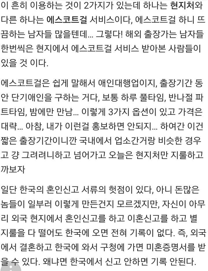 한국남성들의 현지처 | 인스티즈