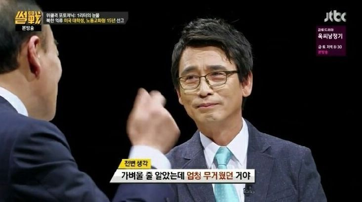 [썰전] 웜비어가 북한에서 체포된 이유.jpg | 인스티즈