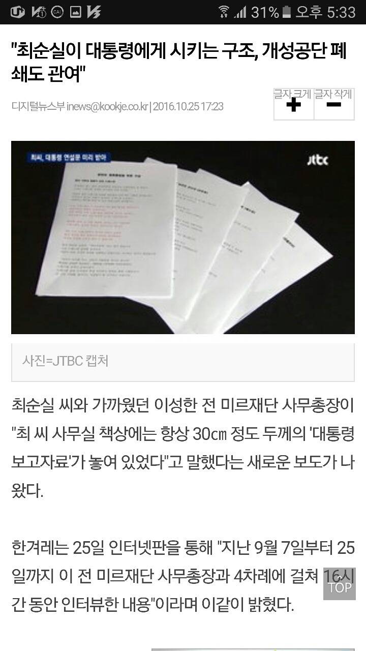 최순실 개성공단 폐쇄에 관여 | 인스티즈