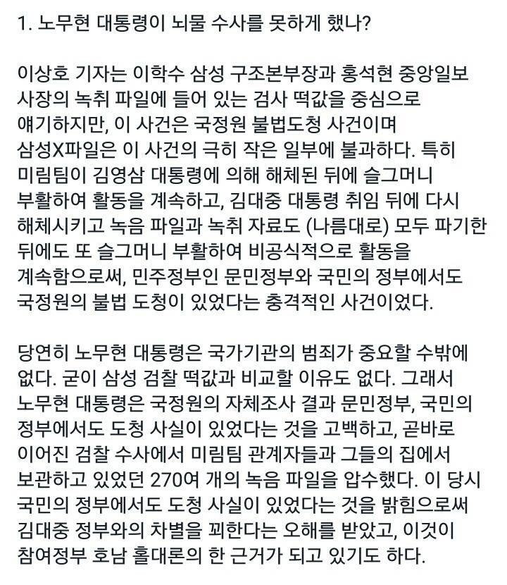 고일석 전 기자 페이스북(X파일관련) | 인스티즈