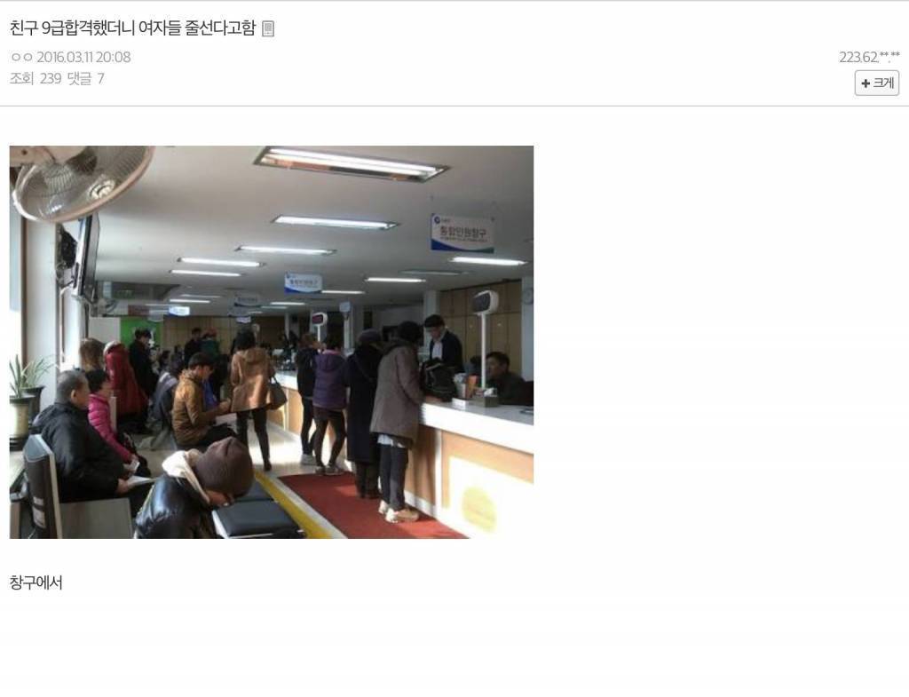 9급 공무원 합격하면 여자들이 줄 섬 | 인스티즈