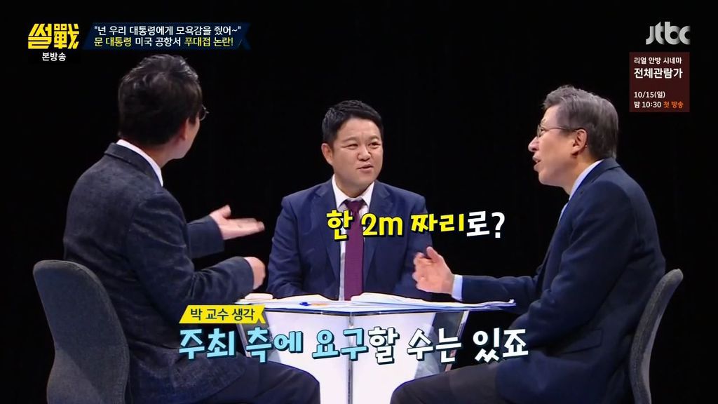 썰전)홍준표의 한계 | 인스티즈