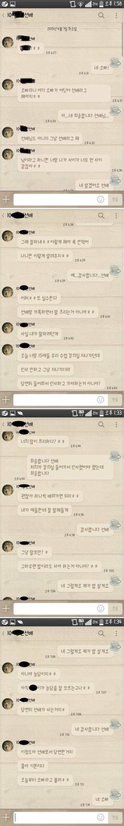 선배들과의 카톡 | 인스티즈