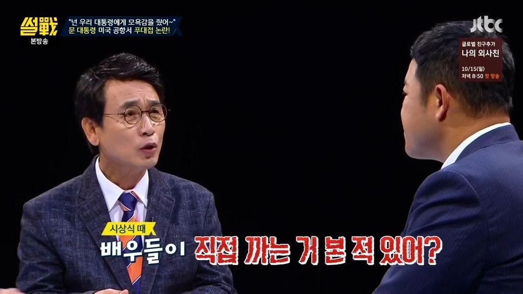 썰전)홍준표의 한계 | 인스티즈