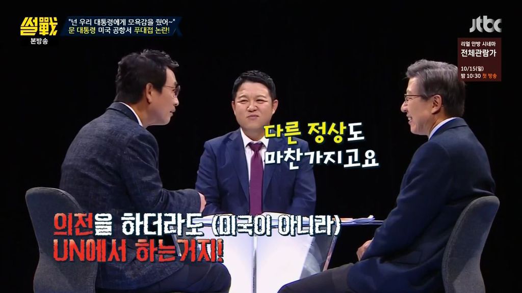 썰전)홍준표의 한계 | 인스티즈