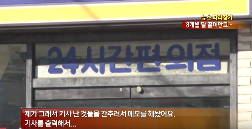 마지막 순간까지 딸을 안고...괴한에 흉기 찔려 숨진 엄마 | 인스티즈