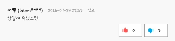 좌꽈는 쥔쉴을 알릐는 독자의 말에 욕성과 줘롱으러 대응해끄여 (혐오주의) | 인스티즈
