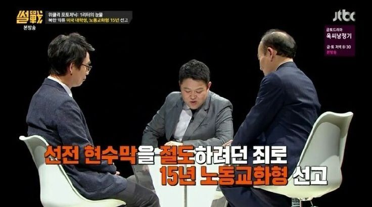 [썰전] 웜비어가 북한에서 체포된 이유.jpg | 인스티즈