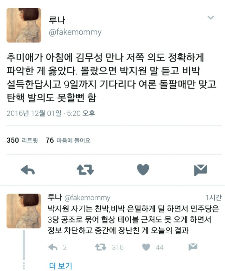 민주당과 추미애는 동네북이 아닙니다.twt | 인스티즈