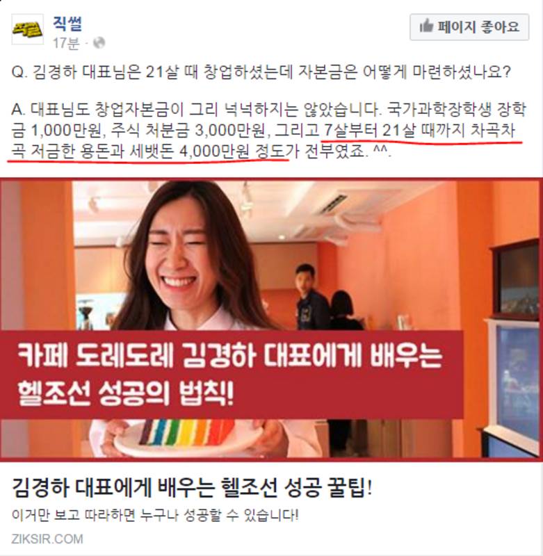 헬조센에서 자수성가하기.jpg | 인스티즈