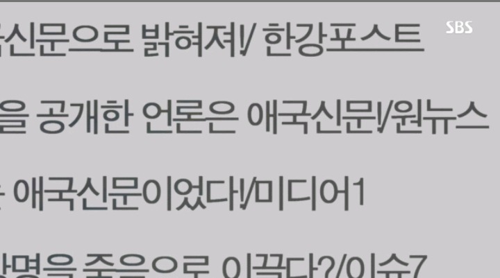 실제로 있을까봐 무서운 드라마 조작에서 보여준 조작 기사 내는 장면 | 인스티즈