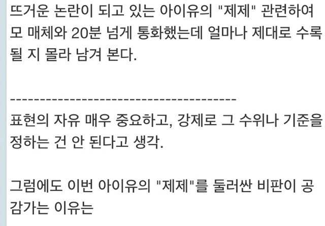아이유를 옹호하는 입장과 문제삼는 입장 그리고 출판사 동녘의 입장 정리 | 인스티즈
