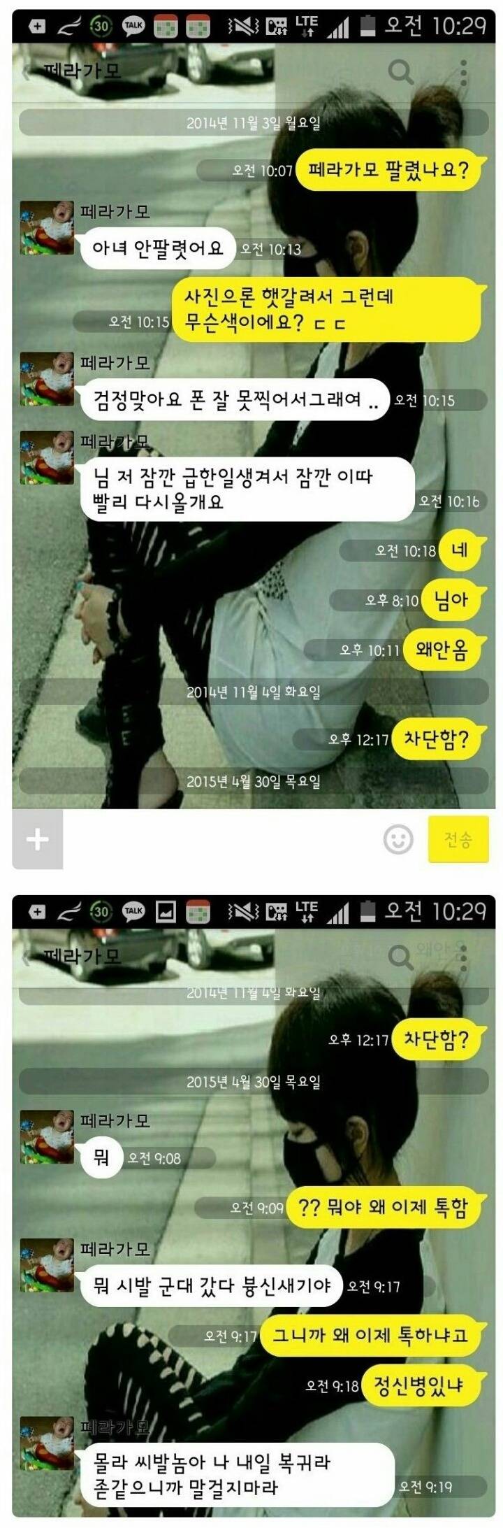 중고나라 거래.gif | 인스티즈