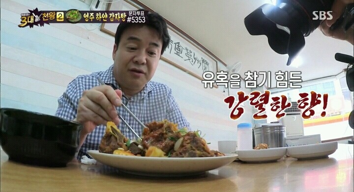 백종원의 3대천왕 뼈찜.jpg | 인스티즈