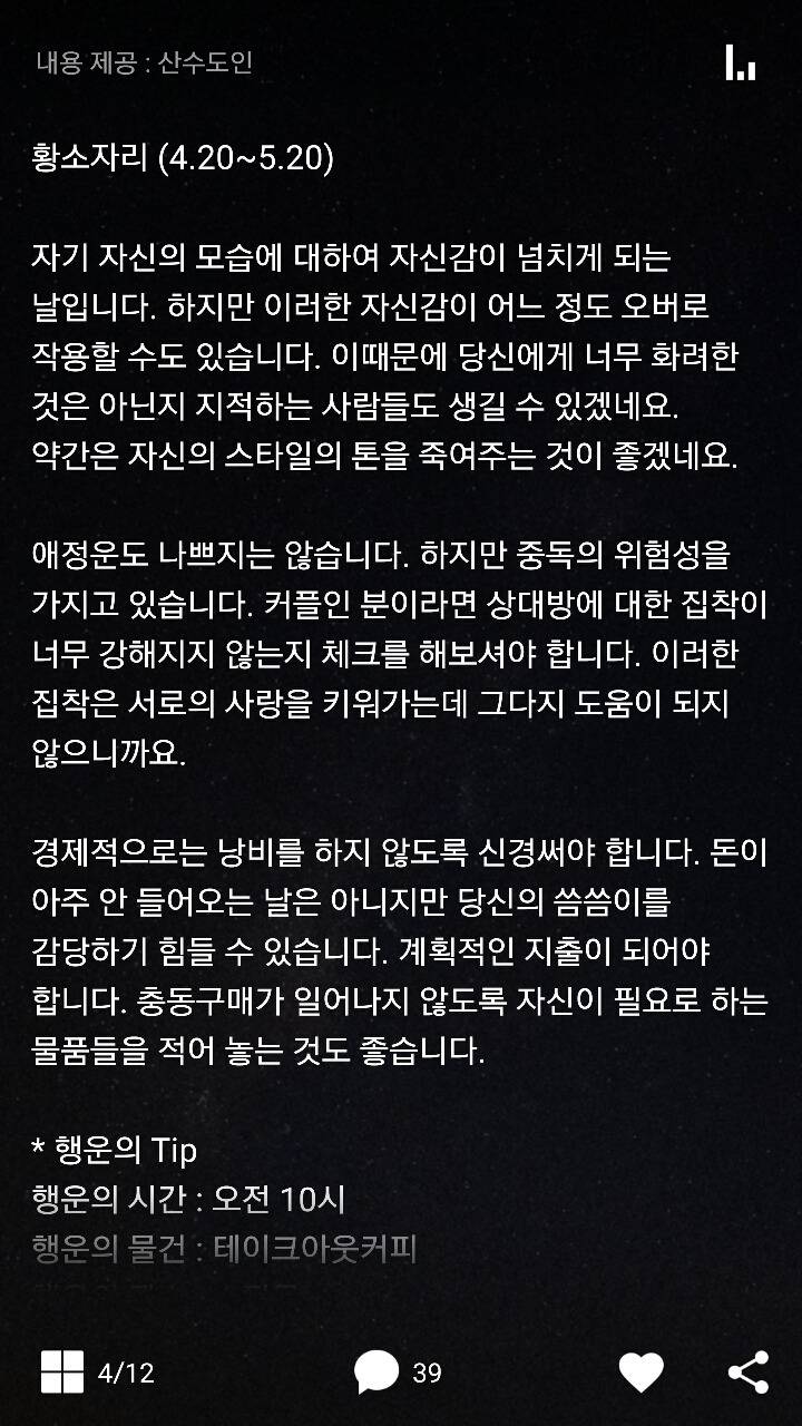 2017년 5월 16일 산수도인 별자리 운세 | 인스티즈