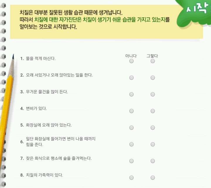 치질유발습관 자가진단.jpg | 인스티즈