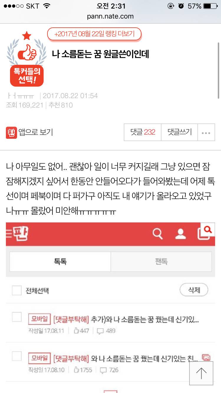 나 소름돋는 꿈 원글쓴이인데 | 인스티즈