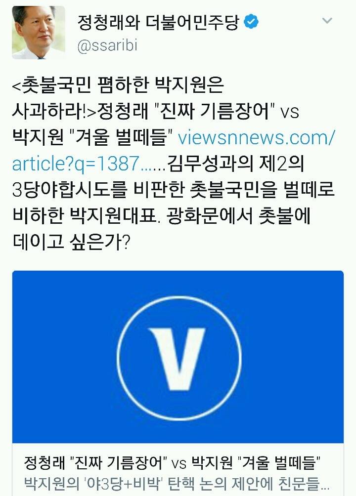 끊임없이 박지원 디스하는 정청래 전 의원 | 인스티즈