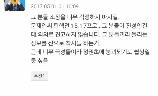 벌써부터 문재인 탄핵을 이야기하는 자들 | 인스티즈