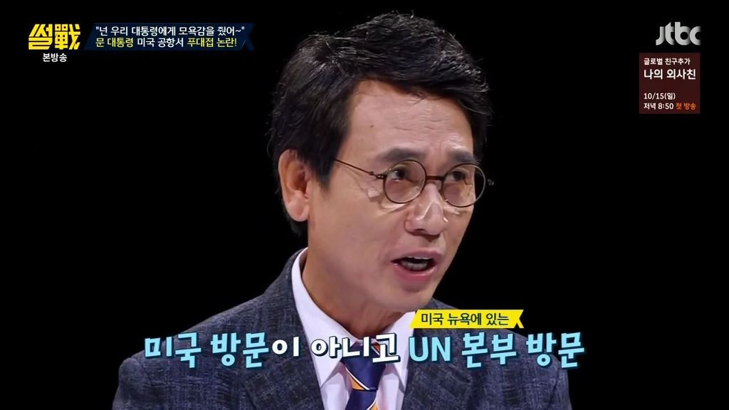 썰전)홍준표의 한계 | 인스티즈