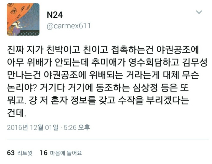 민주당과 추미애는 동네북이 아닙니다.twt | 인스티즈