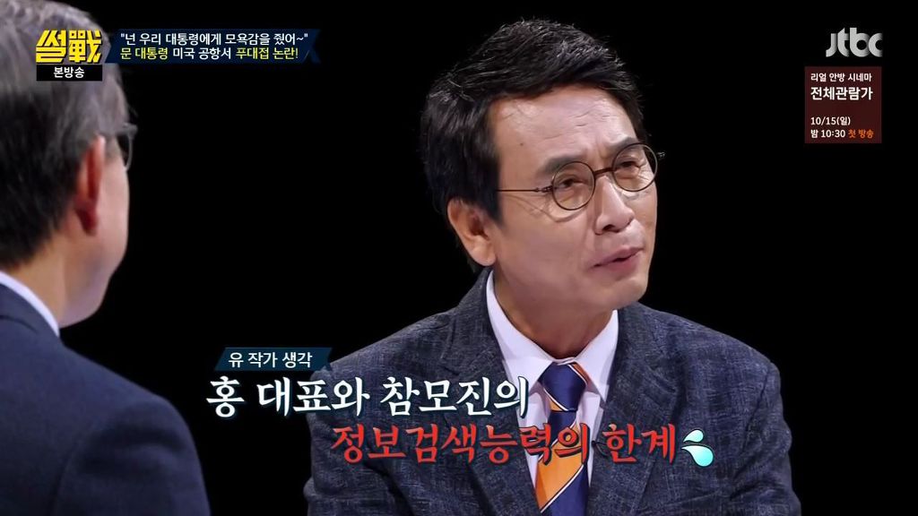 썰전)홍준표의 한계 | 인스티즈