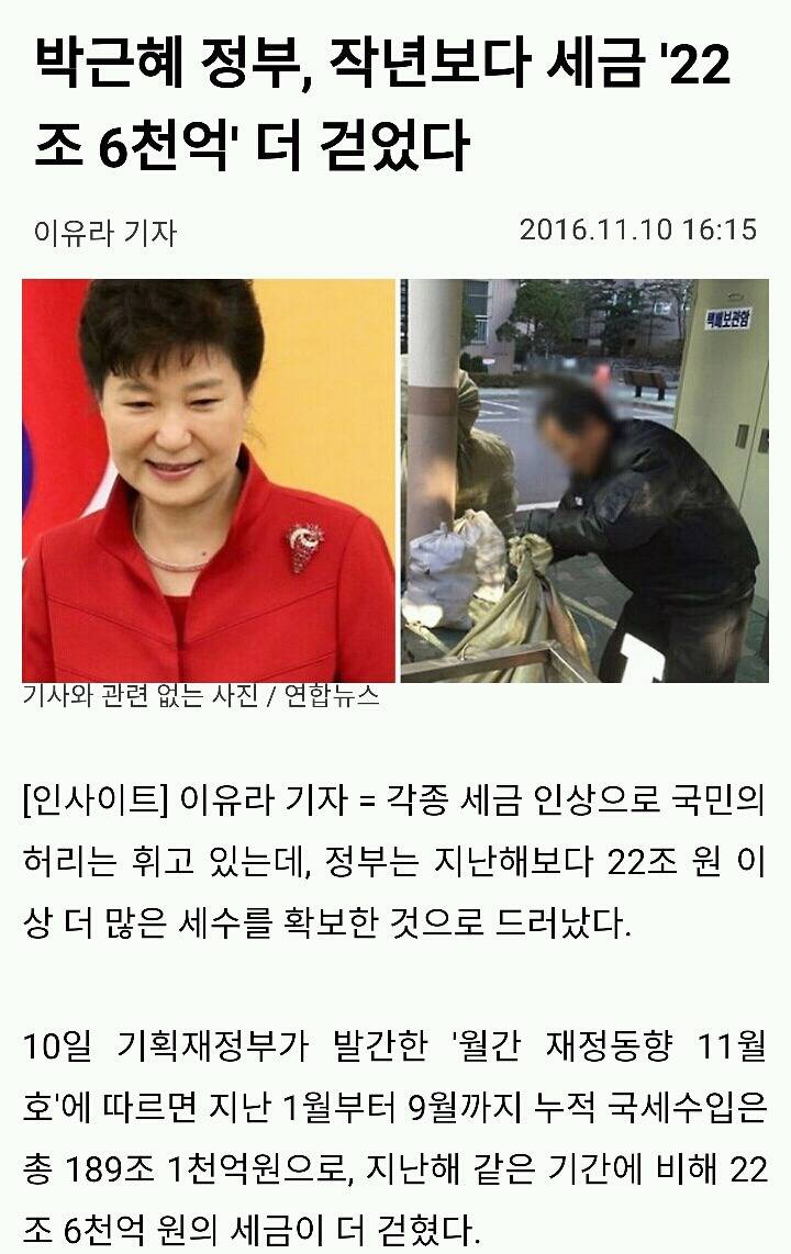 내가 죽어도 이명박 박근혜 정부와 그들의 지지자를 용서할 수 없는 이유 | 인스티즈