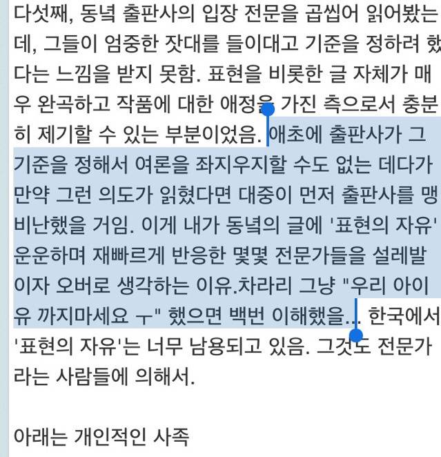 아이유를 옹호하는 입장과 문제삼는 입장 그리고 출판사 동녘의 입장 정리 | 인스티즈