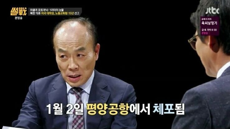 [썰전] 웜비어가 북한에서 체포된 이유.jpg | 인스티즈