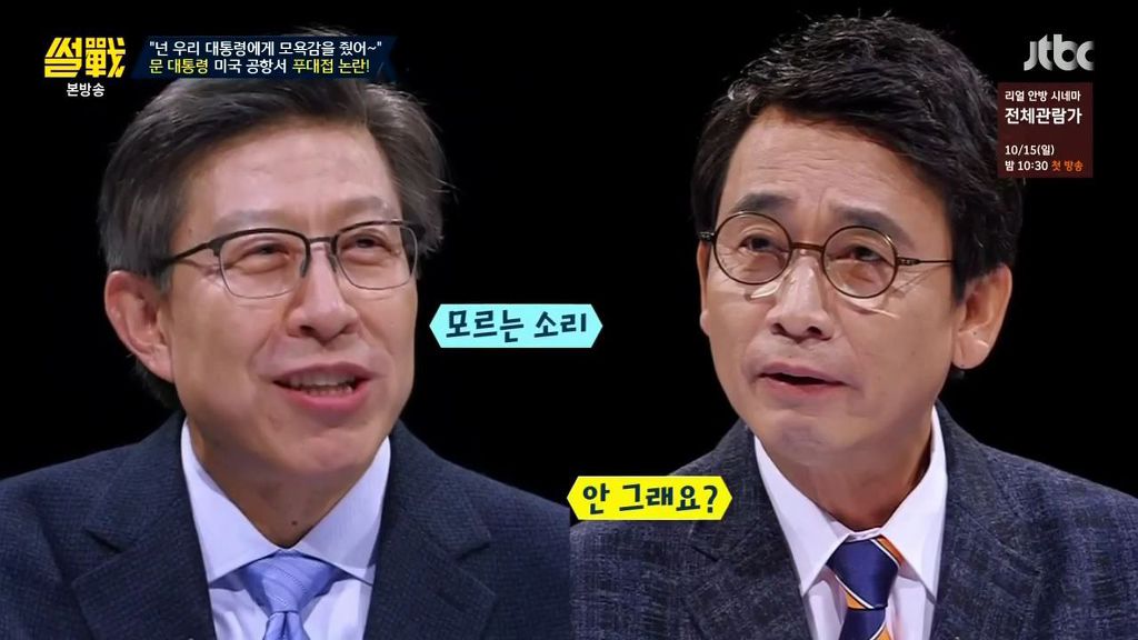 썰전)홍준표의 한계 | 인스티즈