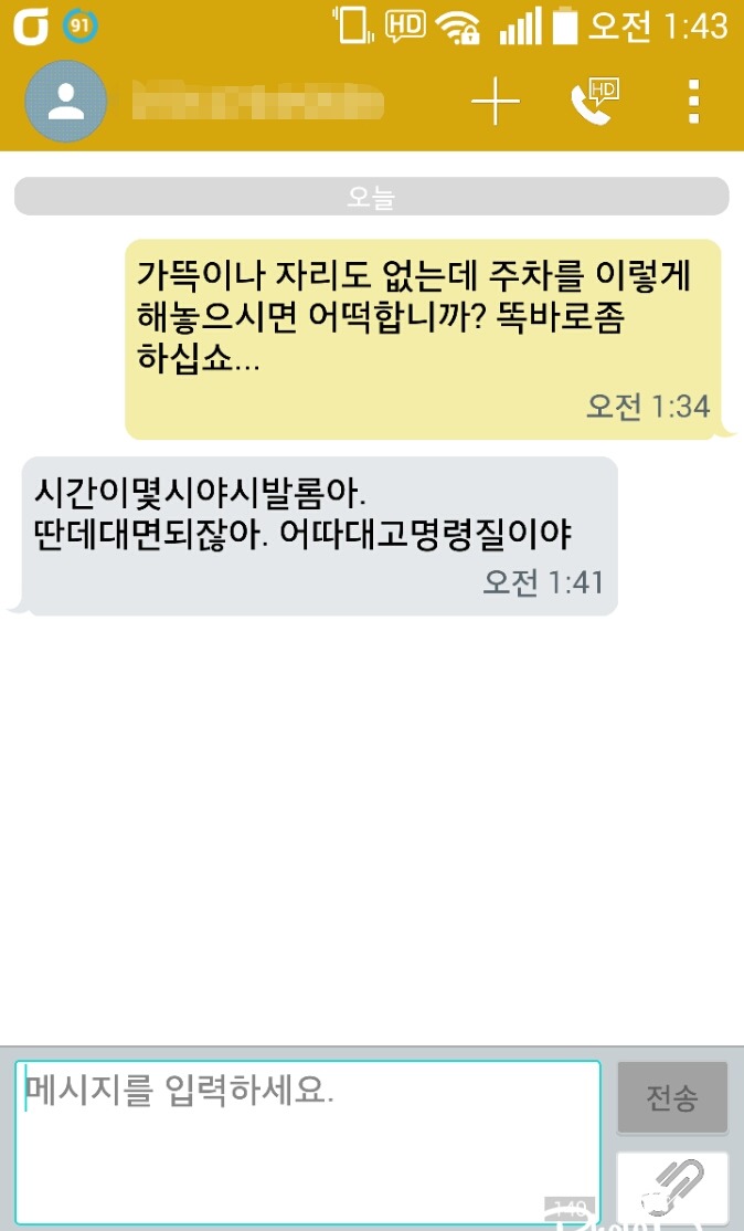 방금 받은 치는 문자... | 인스티즈