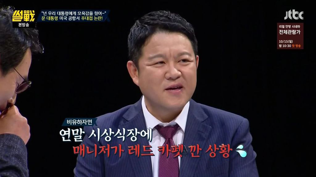 썰전)홍준표의 한계 | 인스티즈