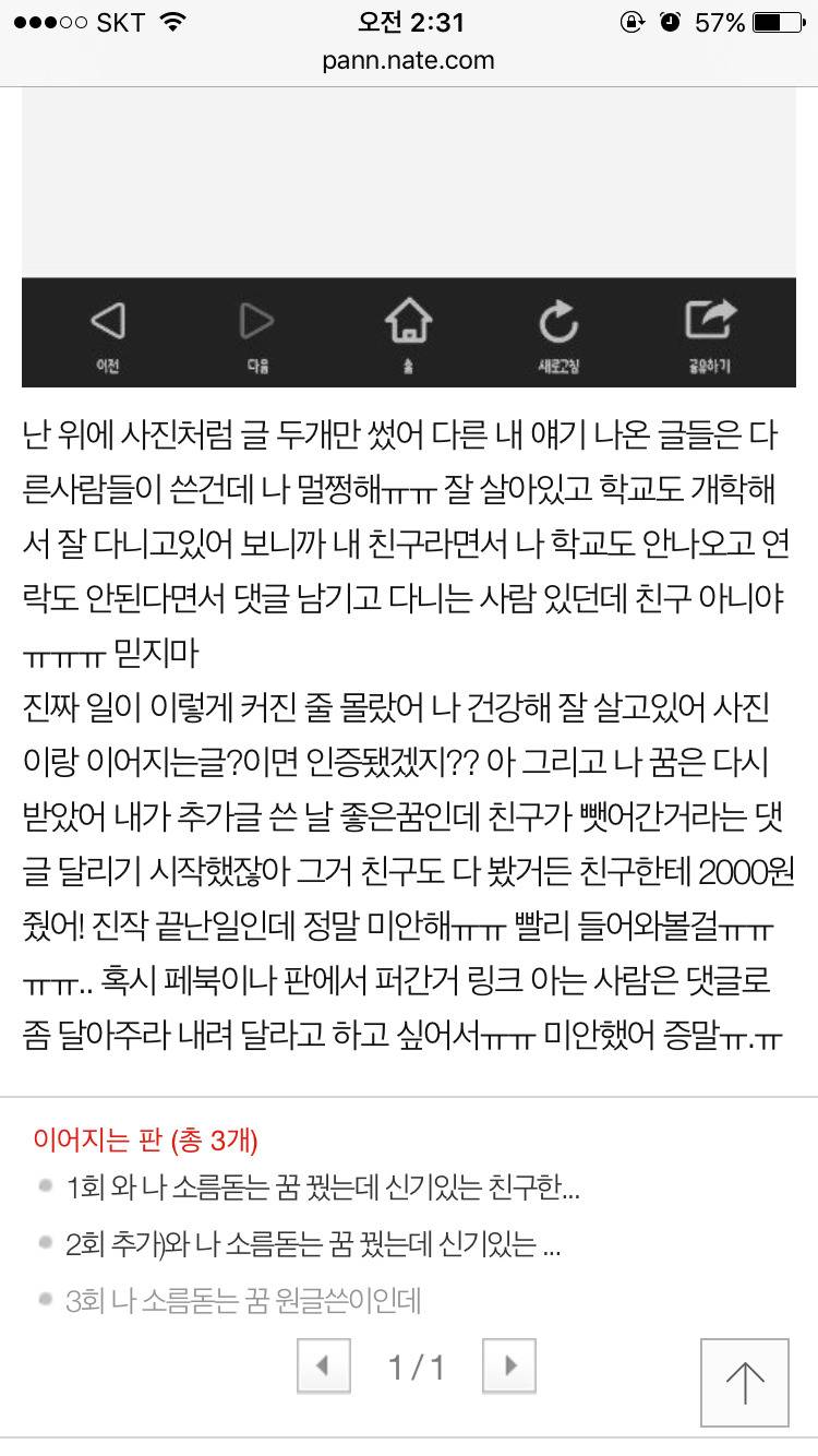 나 소름돋는 꿈 원글쓴이인데 | 인스티즈