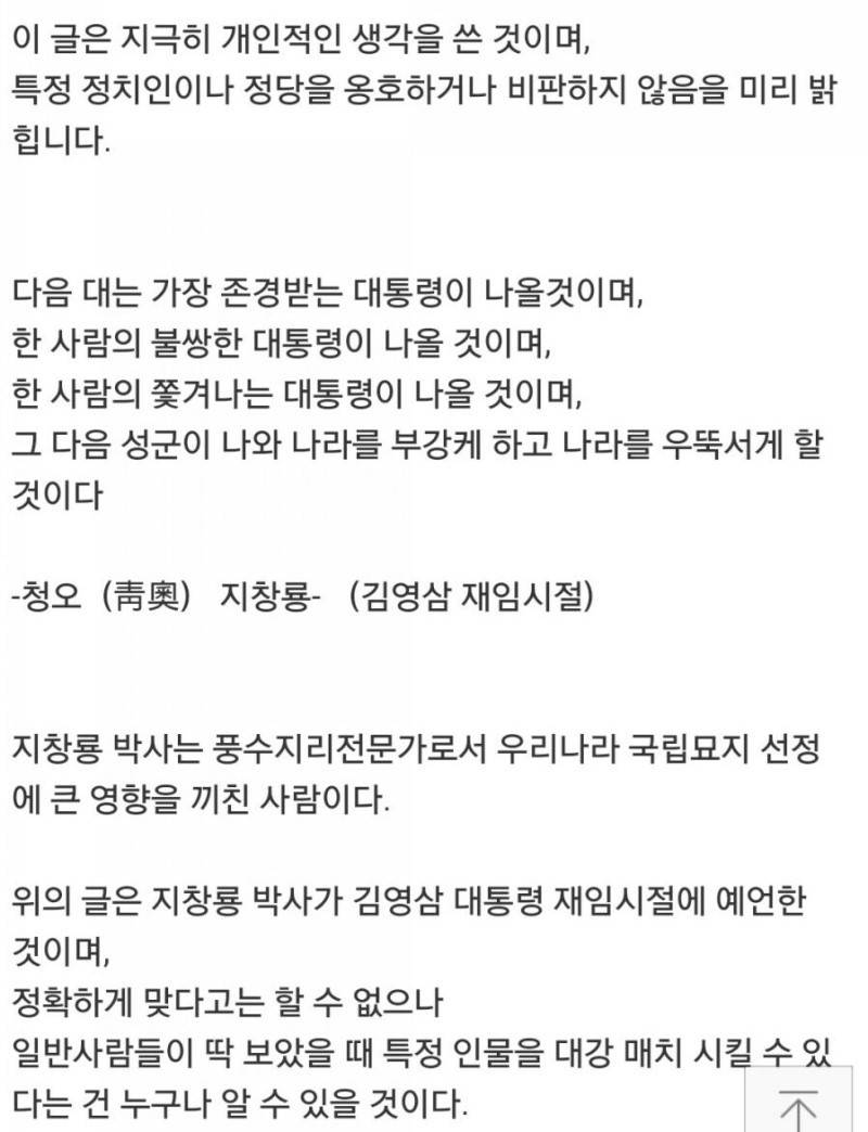 지창룡이란 사람의 예언 | 인스티즈