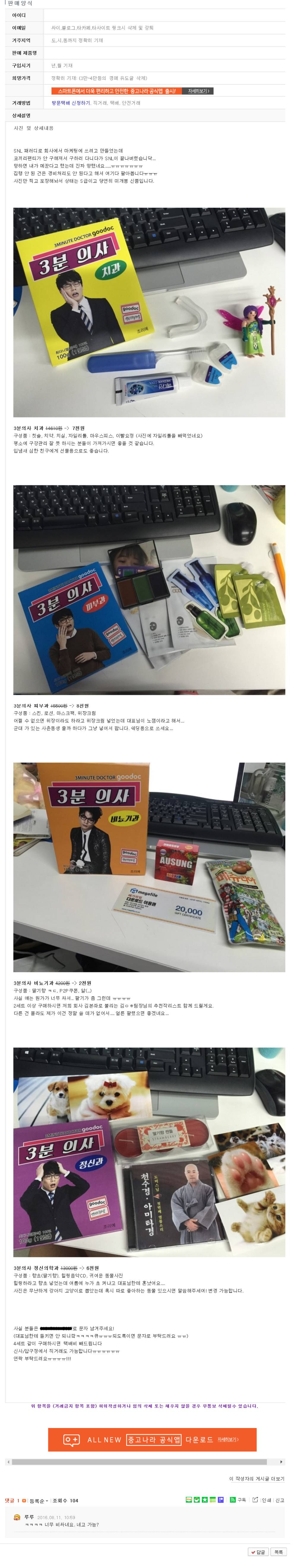 쓸데없이 사고 싶어지는 중고나라 매물.jpg | 인스티즈