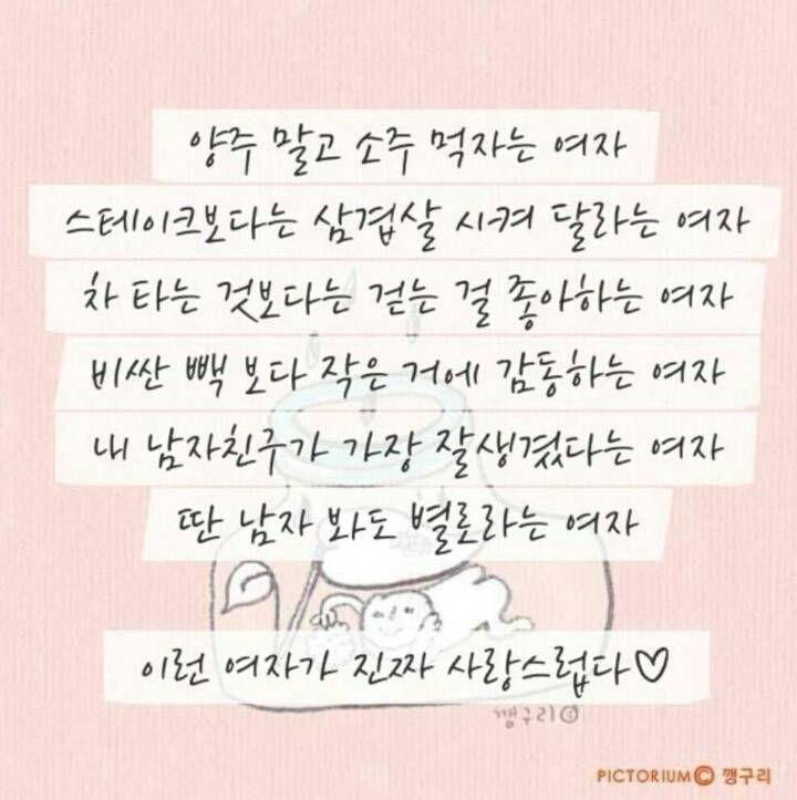 남자가 좋아하는여자 | 인스티즈