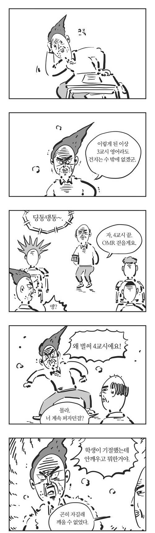 오늘자 이말년 씨리즈 - 수능컨닝맨 | 인스티즈