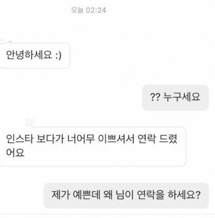 인스타 보고 너어무 예쁘셔서 연락드려요!!! | 인스티즈