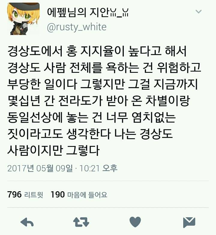 경상도가 전라도가 받아온 차별이랑 동일선상에 놓으면 안되는이유.twt | 인스티즈