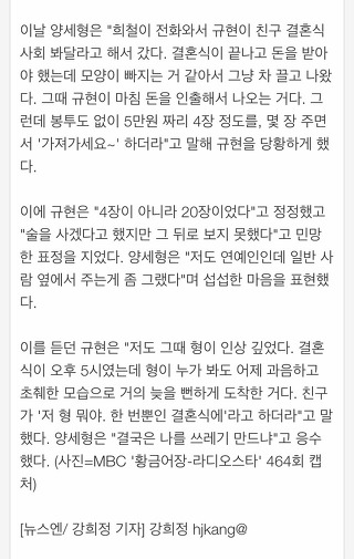 라디오스타 양세형씨와 관련해서 여시들이 오해하지 않았으면 하는 사실 | 인스티즈