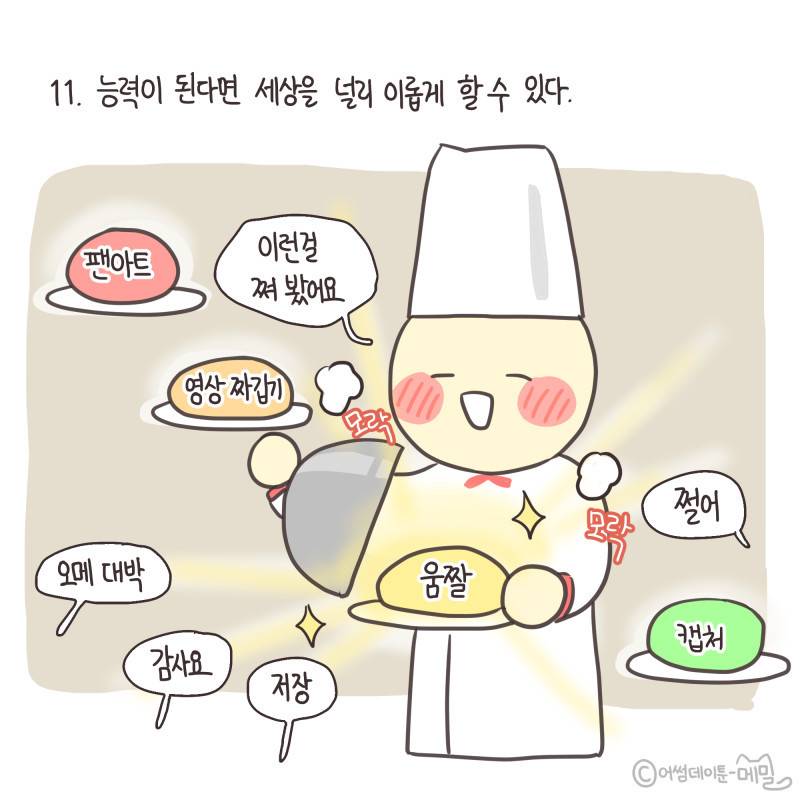 입덕의 과정 (Feat.사찰 주의) | 인스티즈