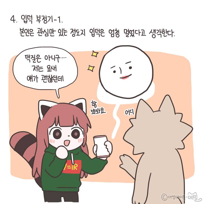 입덕의 과정 (Feat.사찰 주의) | 인스티즈