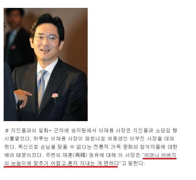 이재용씨가 재혼 안하는 이유 | 인스티즈