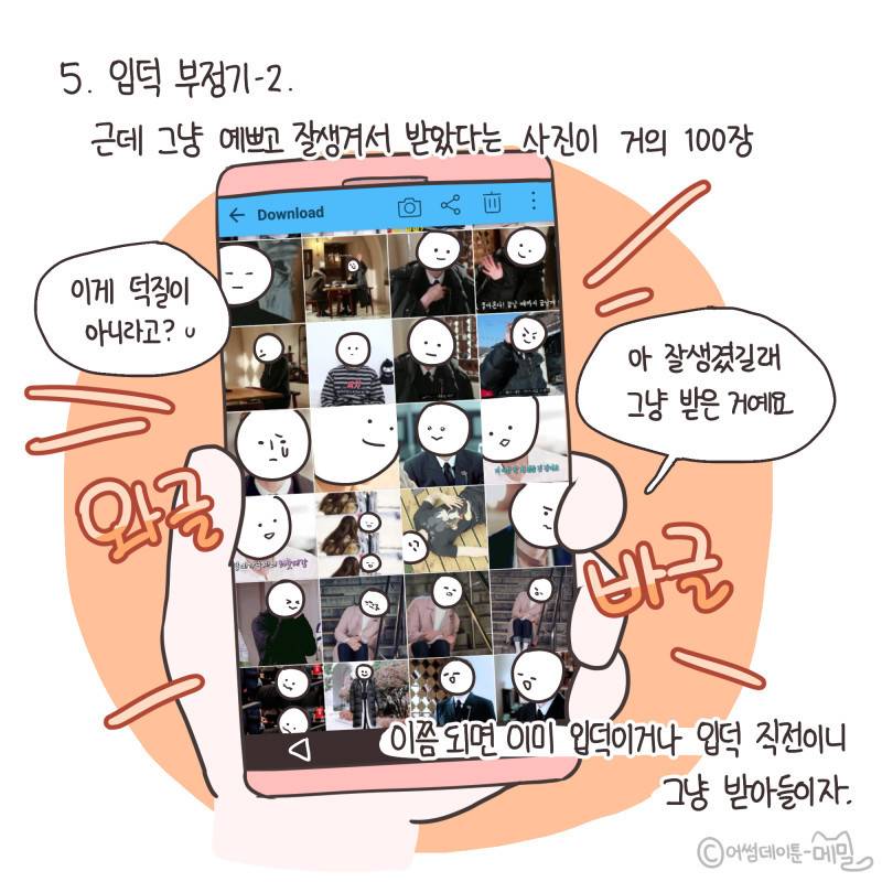 입덕의 과정 (Feat.사찰 주의) | 인스티즈