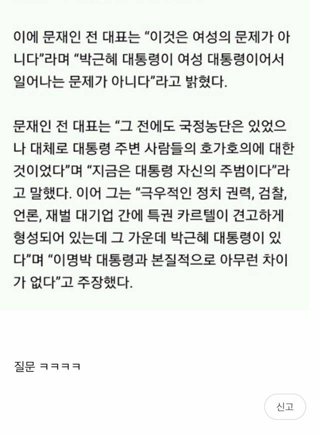 인기글에서 숙대생 비웃는 남초 | 인스티즈