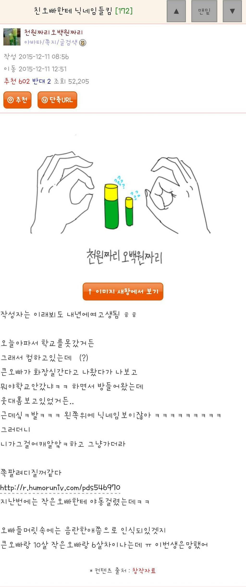 친오빠한테 닉네임 들킨 여자 | 인스티즈