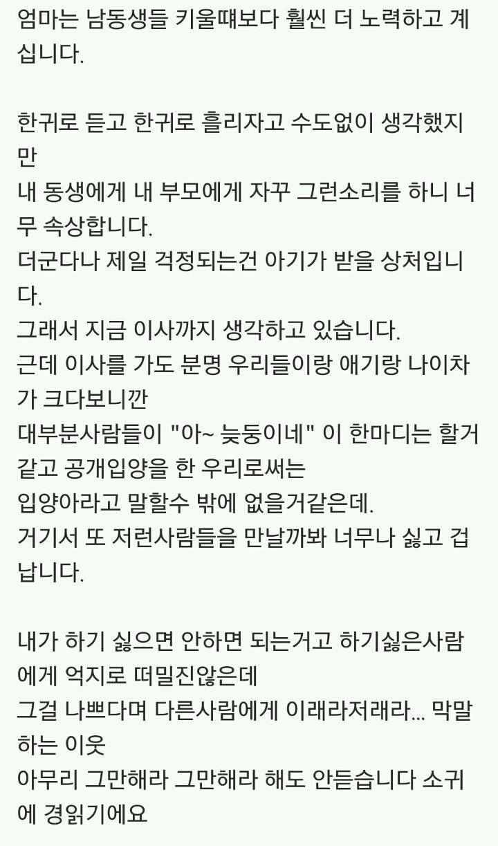 아기입양한 가정에게 막말하는 이웃집주민들 | 인스티즈