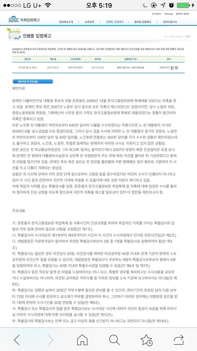 화력 필요*자유한국당에서 문준용님의 채용에 대한 특검법안을 발의함 | 인스티즈