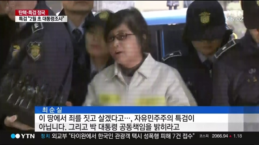 오늘자 특검출석하는 최순실.jpg | 인스티즈